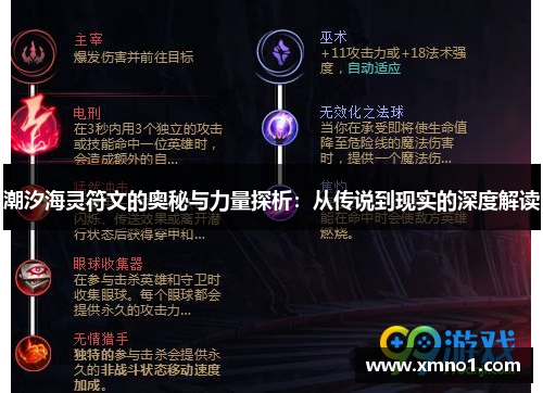 潮汐海灵符文的奥秘与力量探析：从传说到现实的深度解读