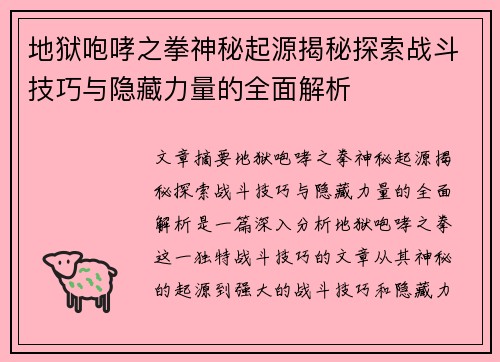 地狱咆哮之拳神秘起源揭秘探索战斗技巧与隐藏力量的全面解析