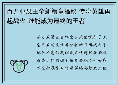 百万亚瑟王全新篇章揭秘 传奇英雄再起战火 谁能成为最终的王者