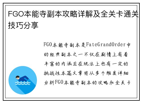 FGO本能寺副本攻略详解及全关卡通关技巧分享