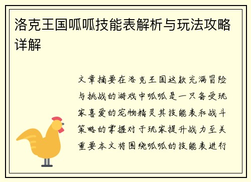 洛克王国呱呱技能表解析与玩法攻略详解 洛克王国呱呱技能表解析与玩法攻略详解