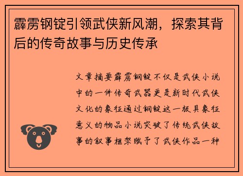 霹雳钢锭引领武侠新风潮,探索其背后的传奇故事与历史传承 霹雳钢锭引领武侠新风潮,探索其背后的传奇故事与历史传承