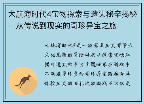 大航海时代4宝物探索与遗失秘辛揭秘:从传说到现实的奇珍异宝之旅 大航海时代4宝物探索与遗失秘辛揭秘:从传说到现实的奇珍异宝之旅